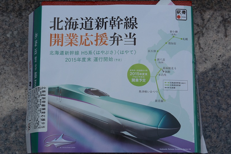 新幹線開業応援弁当