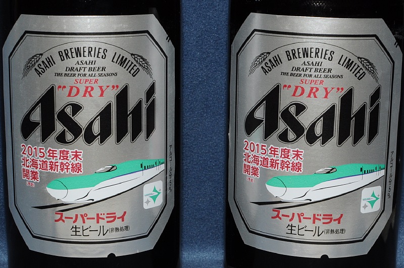 スーパードライ新幹線ラベル第2弾