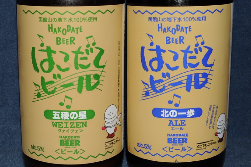 はこだてビール