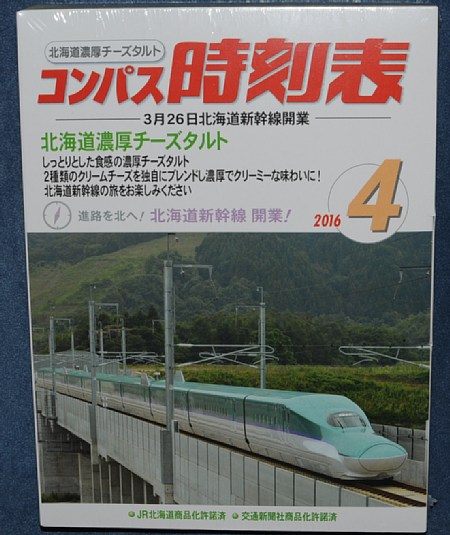 時刻表チーズタルト