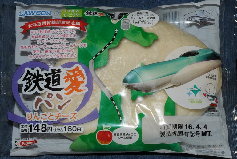 鉄道愛パンりんごとチーズ
