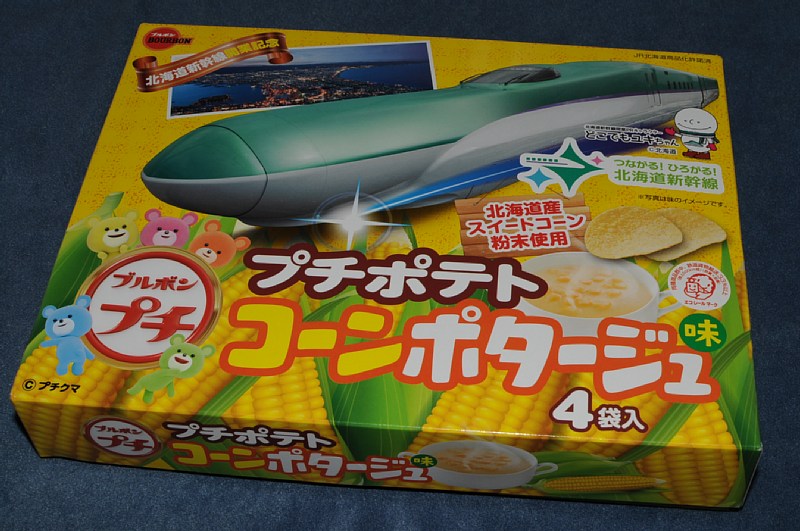 奥津軽いまべつ