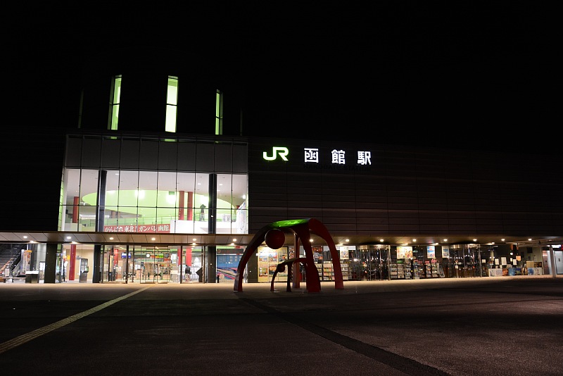 函館駅