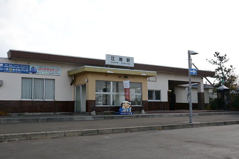 江差駅