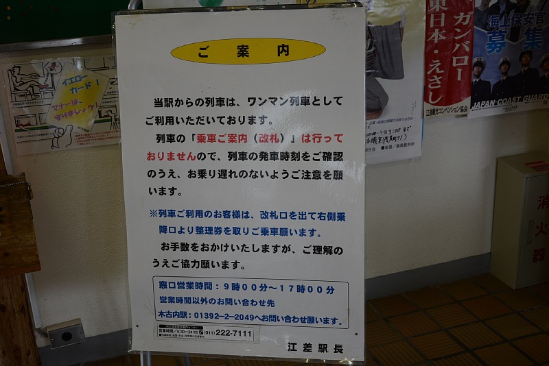 江差駅
