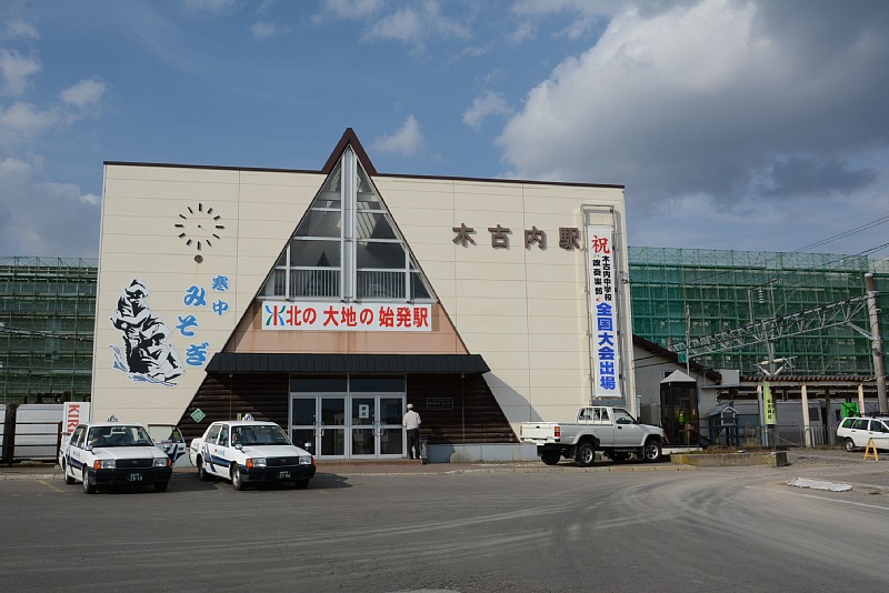木古内駅