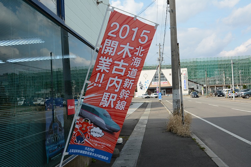 木古内駅