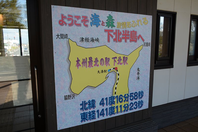 下北駅
