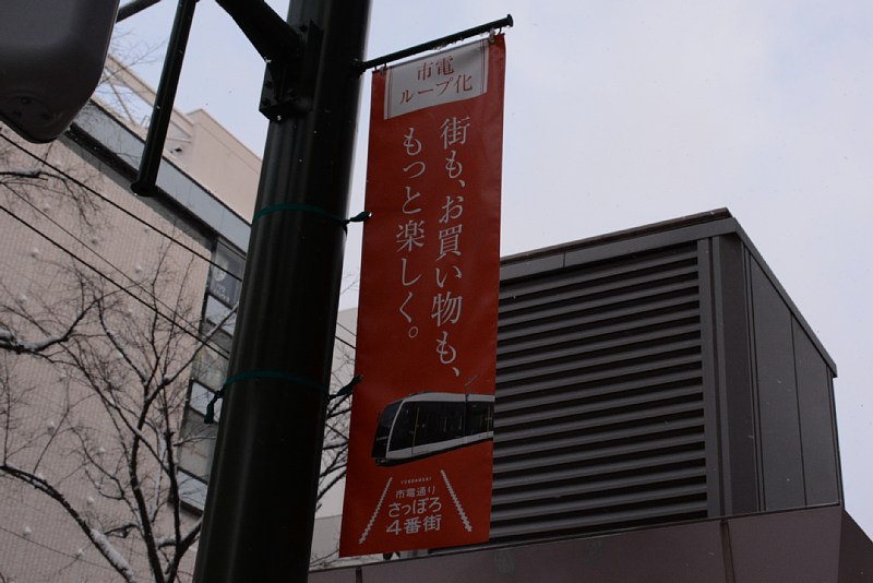 市電