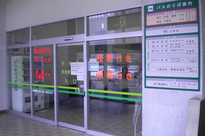 バスセンター前