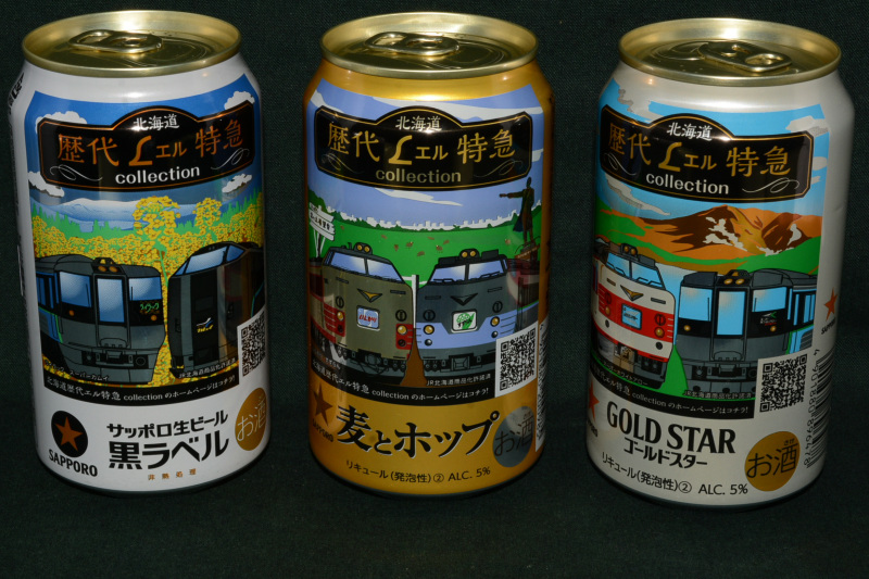 青函連絡船サッポロビールの缶です